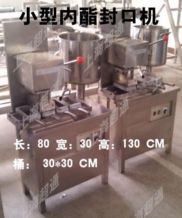 小型內酯豆腐封口機